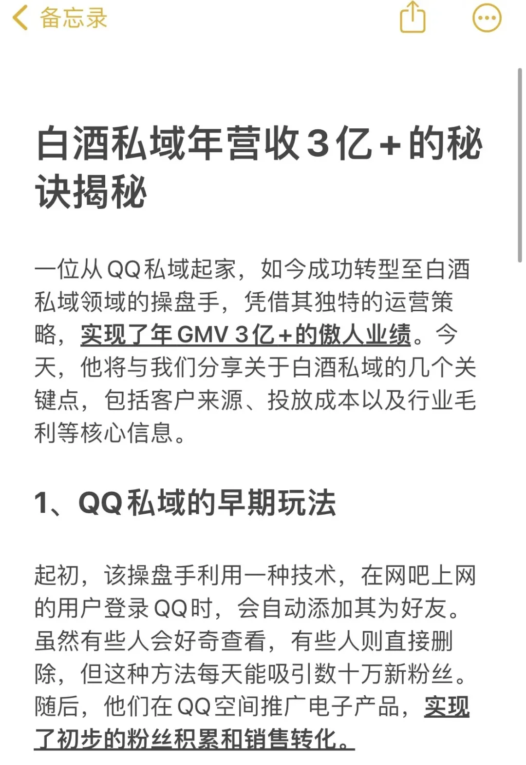 白酒私域年营收3亿+的秘诀
