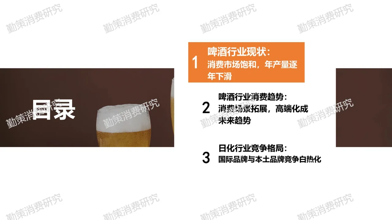 中国啤酒行业消费研究报告-消费市场饱和