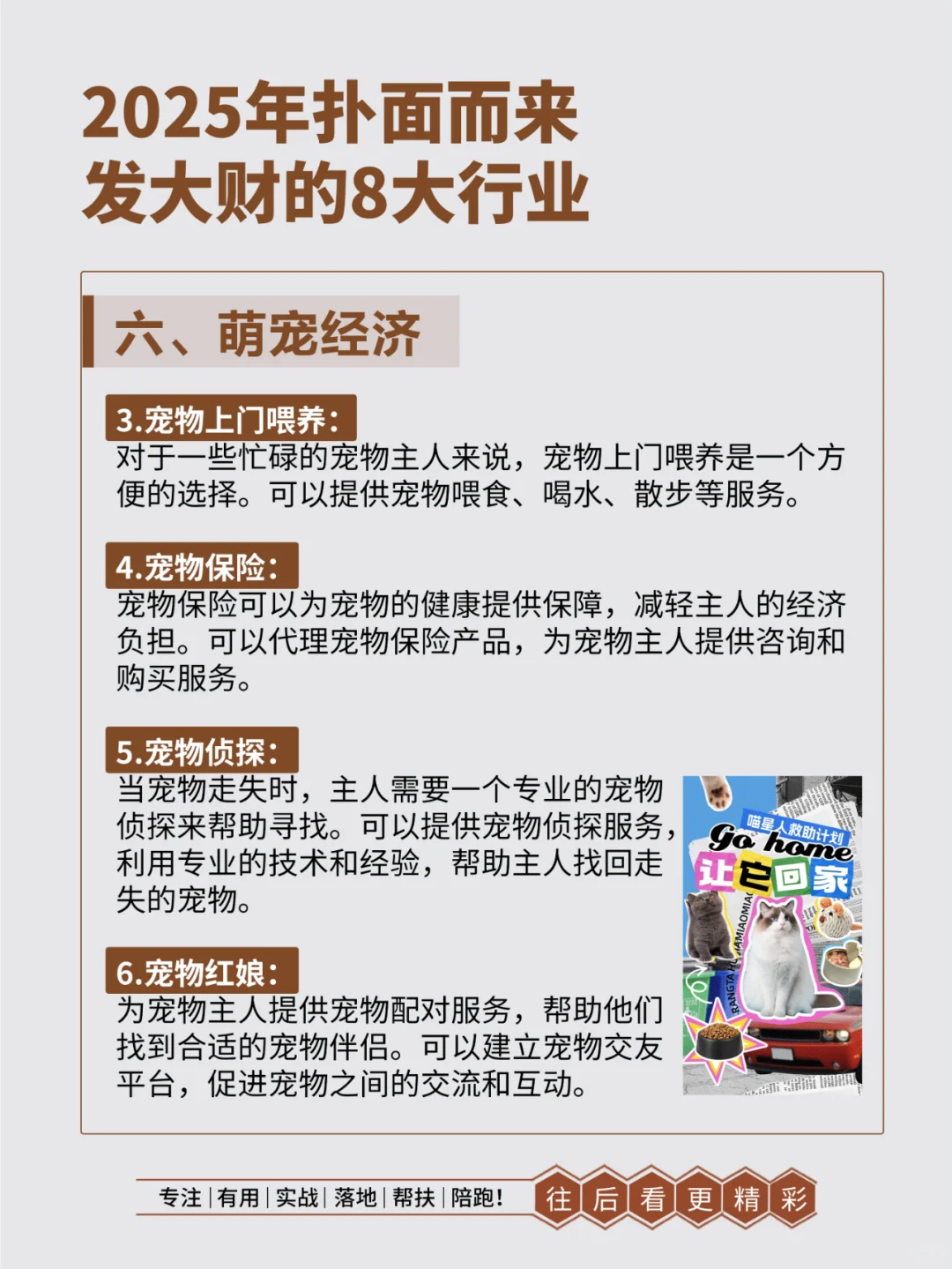 2025年容易发大财的8大行业