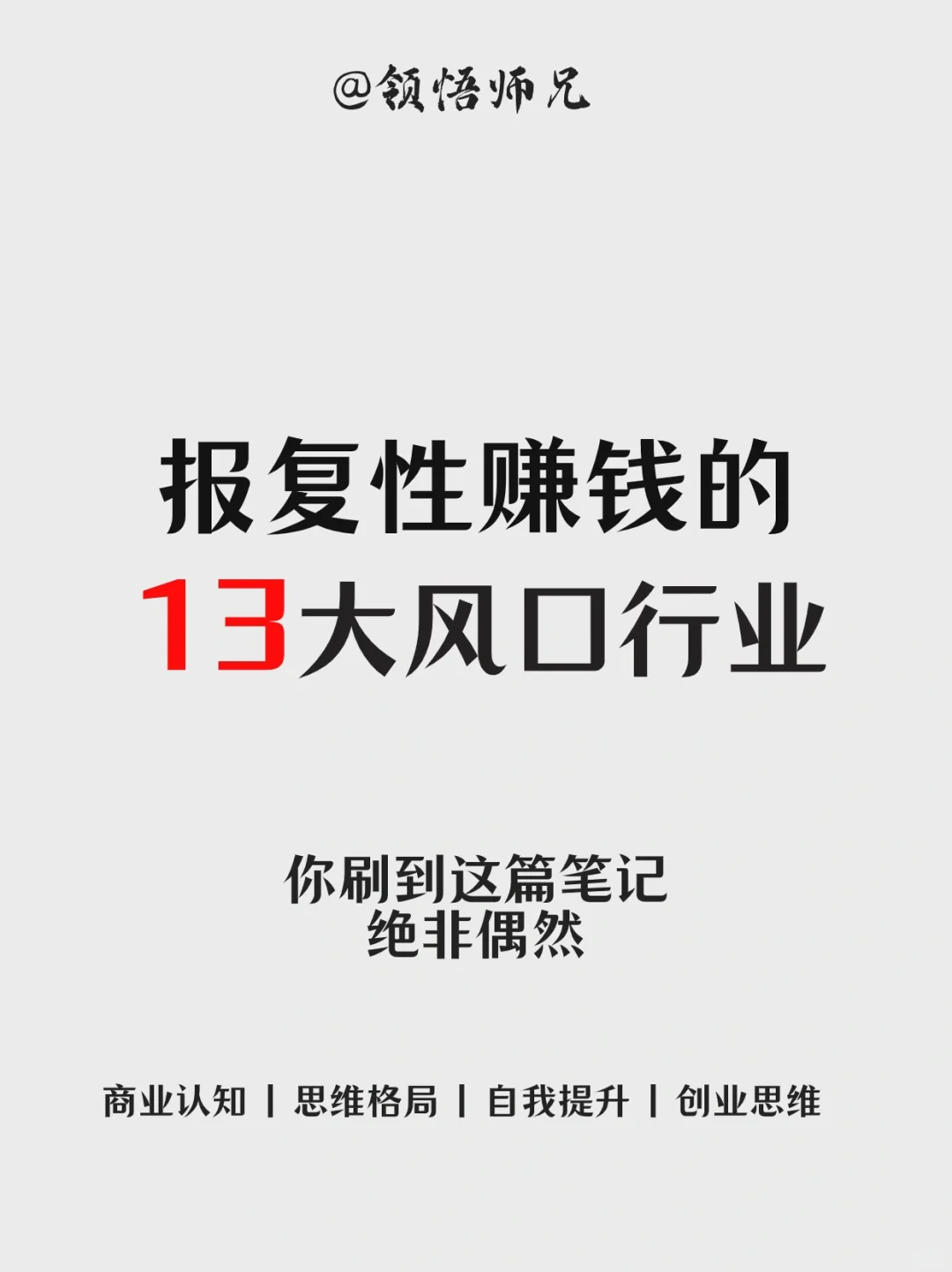 报复性赚钱的13大风口行业