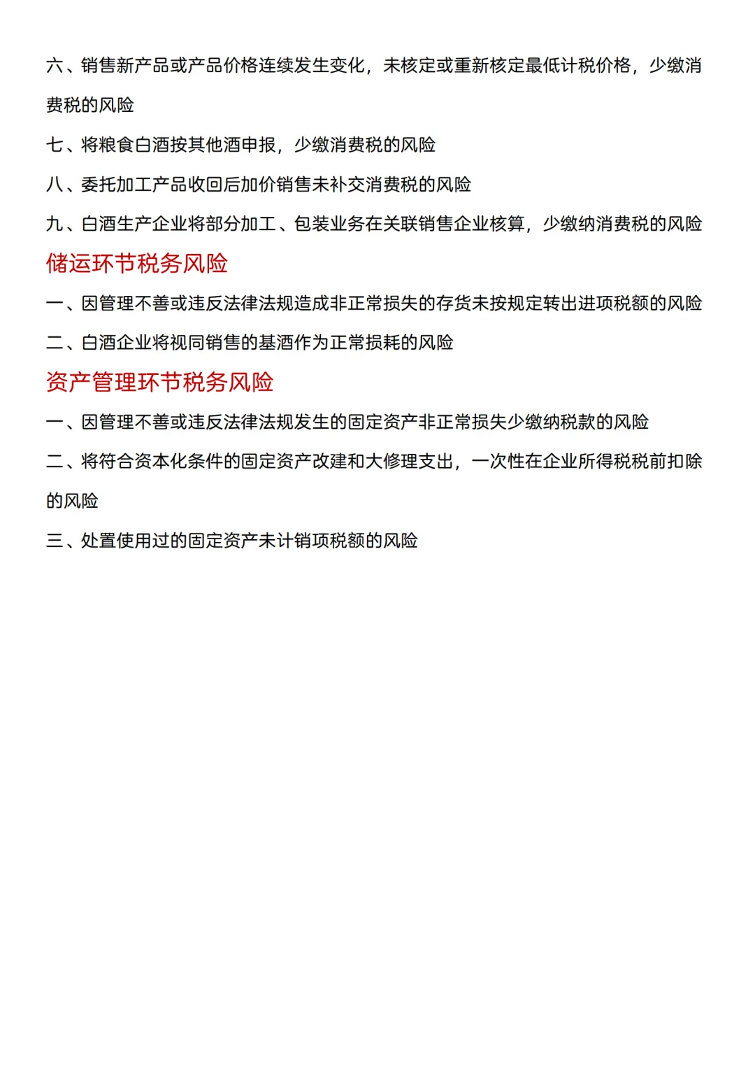 酿酒业的账务处理