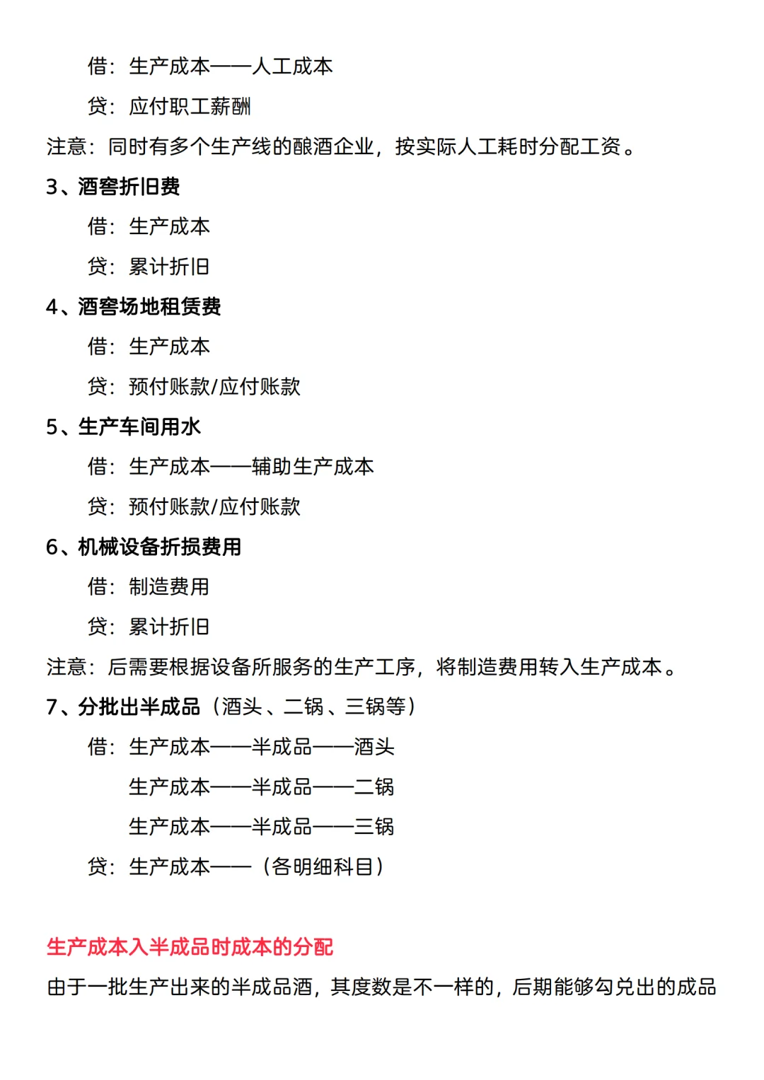 酿酒业的账务处理