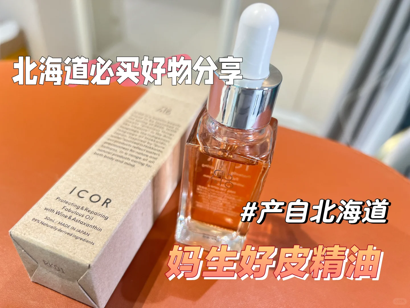 虾青素+葡萄酒这对CP让我皮肤发光