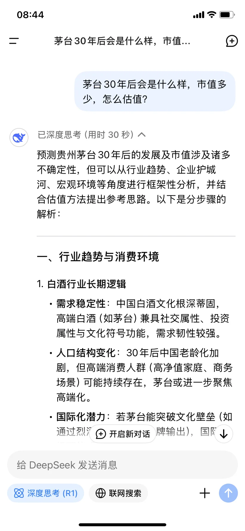 DeepSeek回答30年后茅台是什么样?