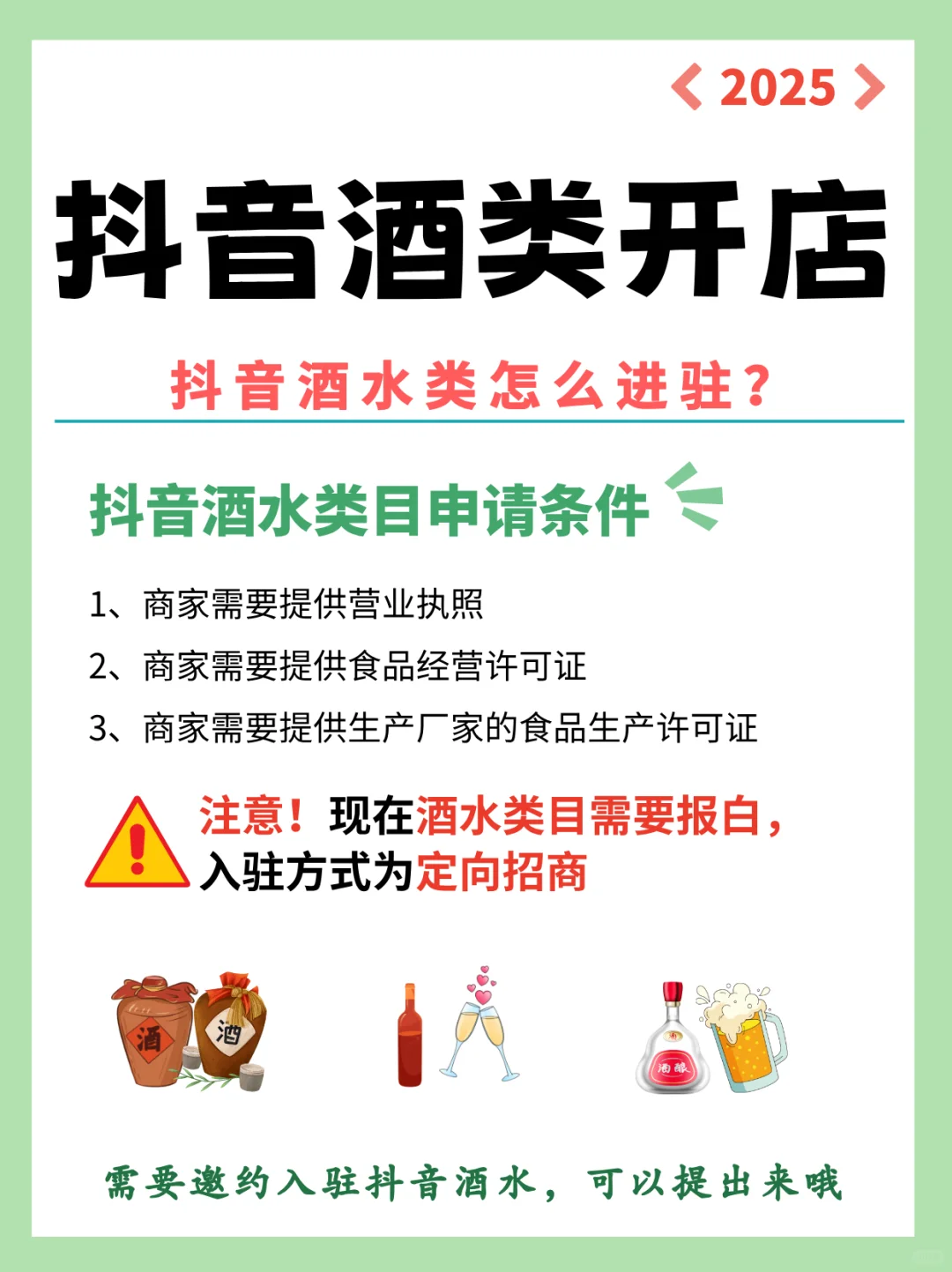抖音酒水报白❗酒水商家怎么开抖店❓