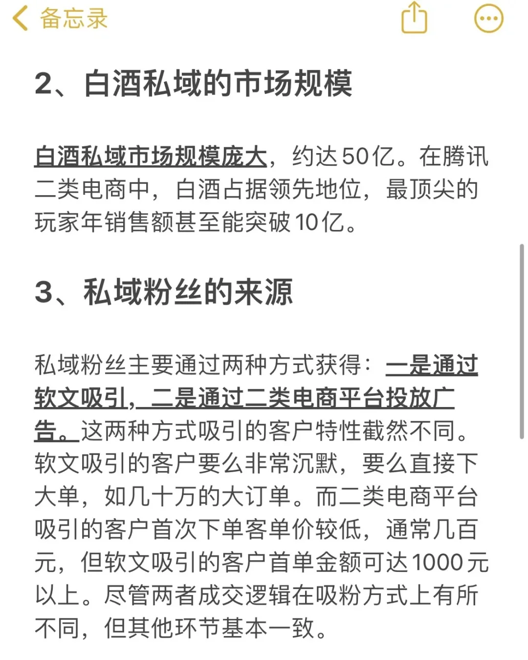 白酒私域年营收3亿+的秘诀