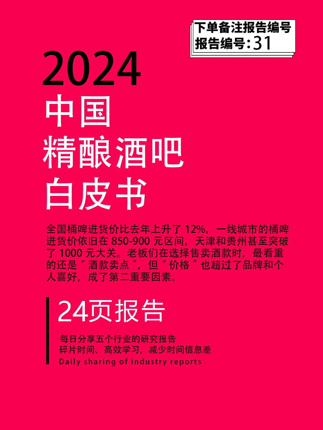 精酿酒吧，到底好不好开？2024年最新数据告
