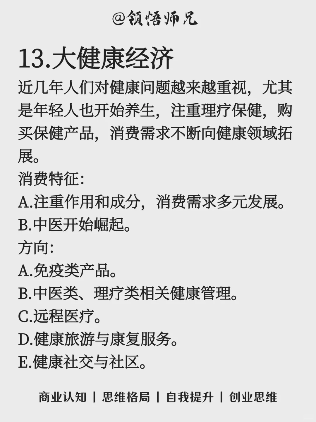 报复性赚钱的13大风口行业