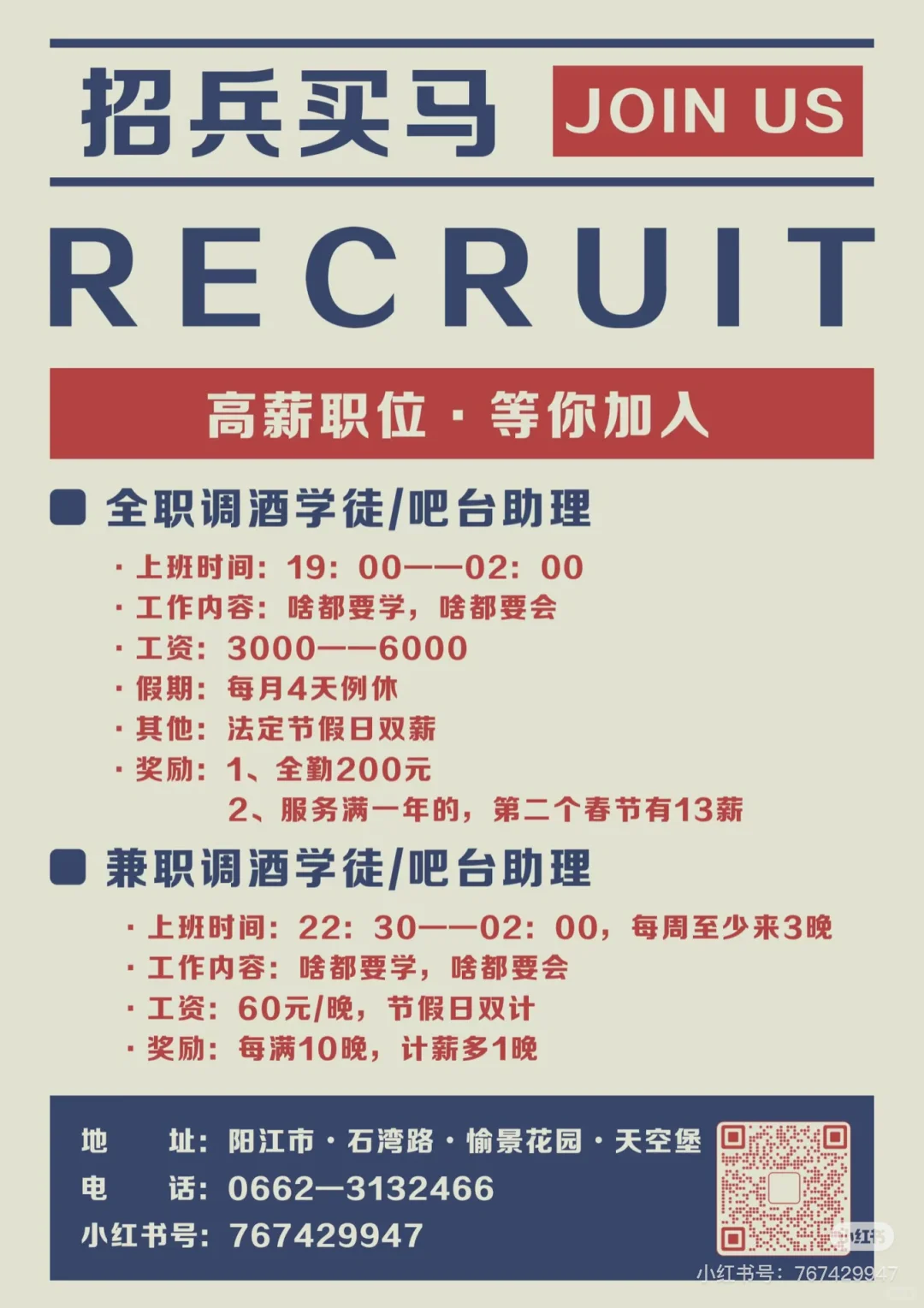天空堡在招人哦?