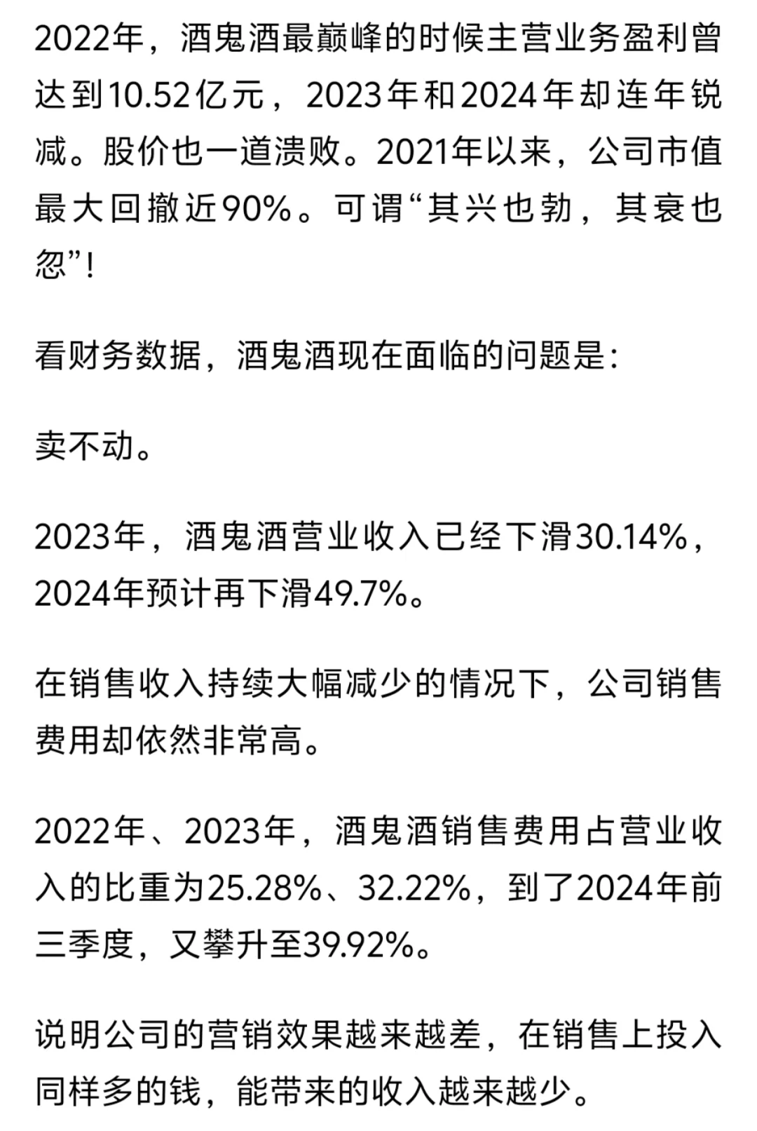 酒鬼酒从盈利10亿到500万，市值狂跌90%，惨