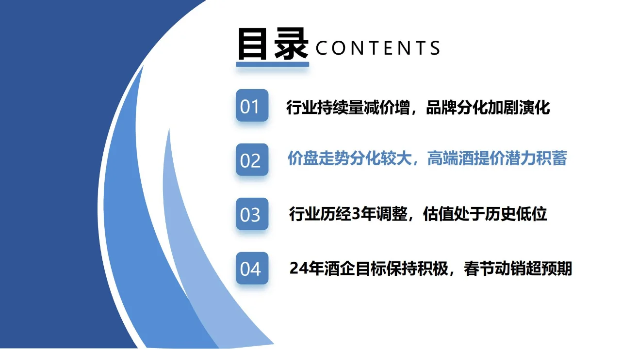 行业报告 | 白酒业 K 型复苏下的格局剖析