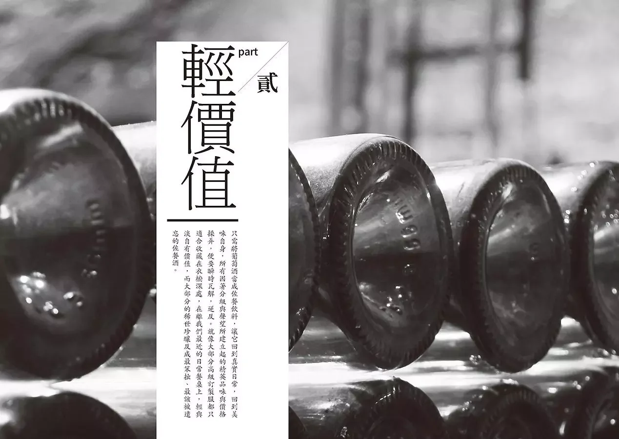 ?弱滋味 葡萄酒别样魅力与人生哲理