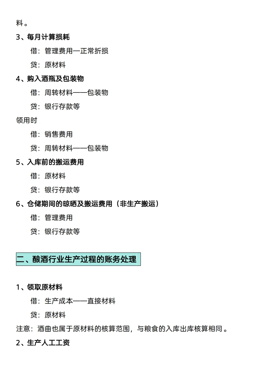 酿酒业的账务处理