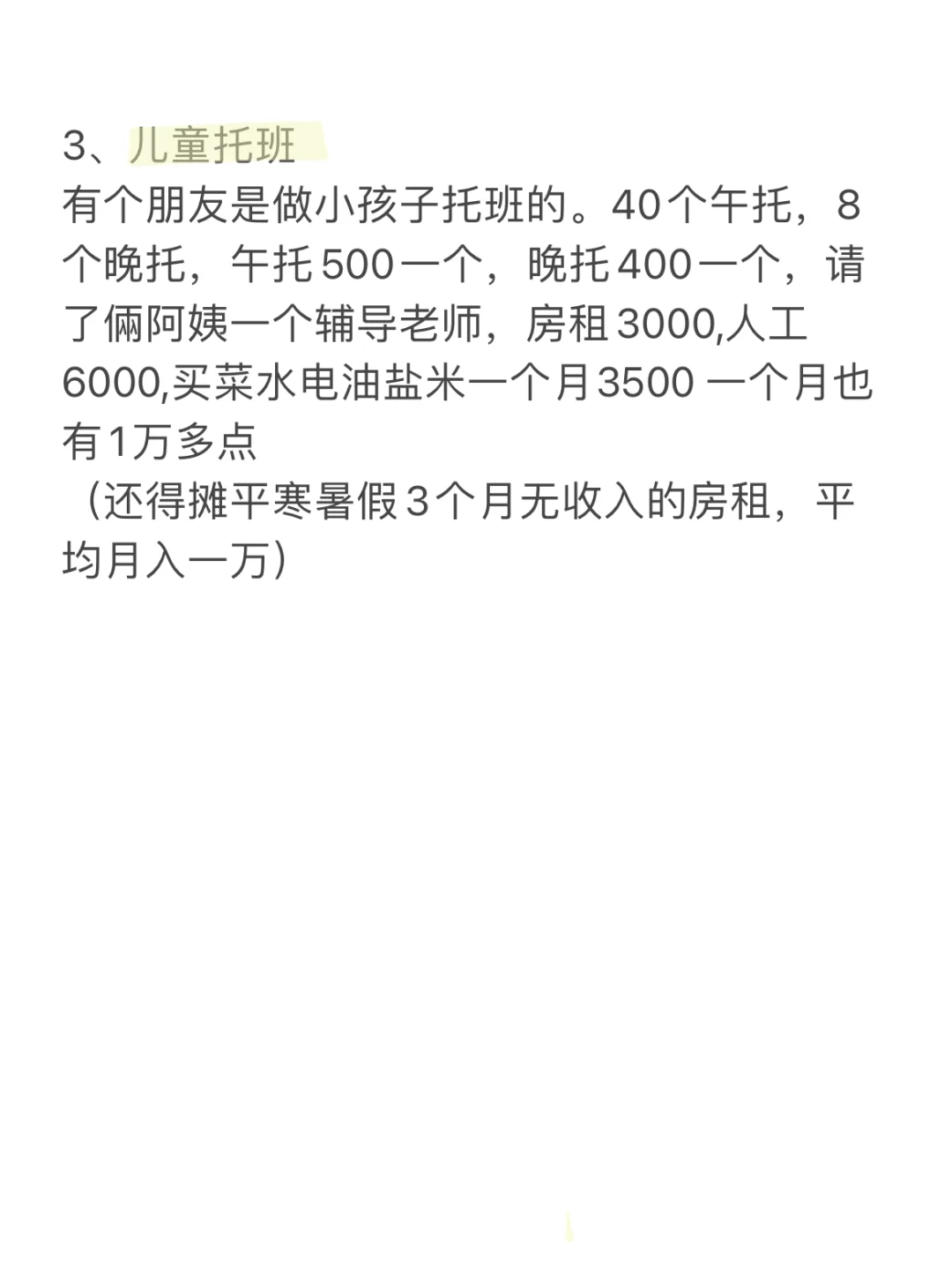 发现了几个挣?的路子?