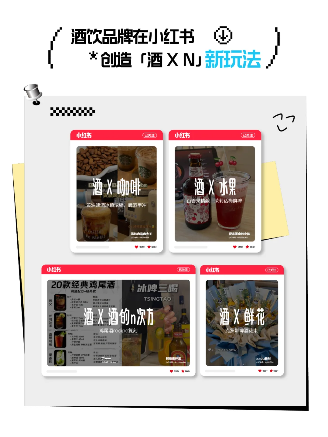 酒饮商家在小红书找到Drinking【新场景】！