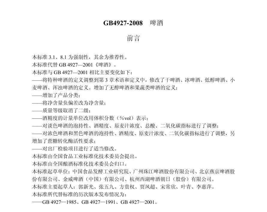 关于啤酒保质期 你想了解什么