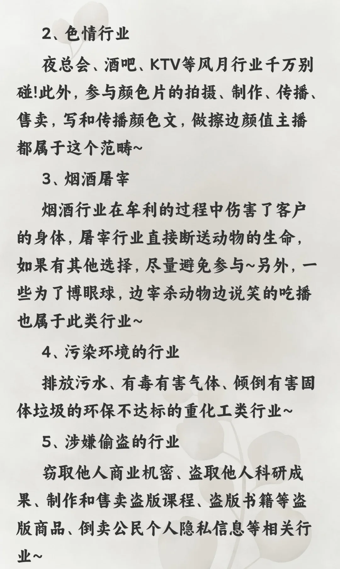 特别损德的行业vs非常有德的行业