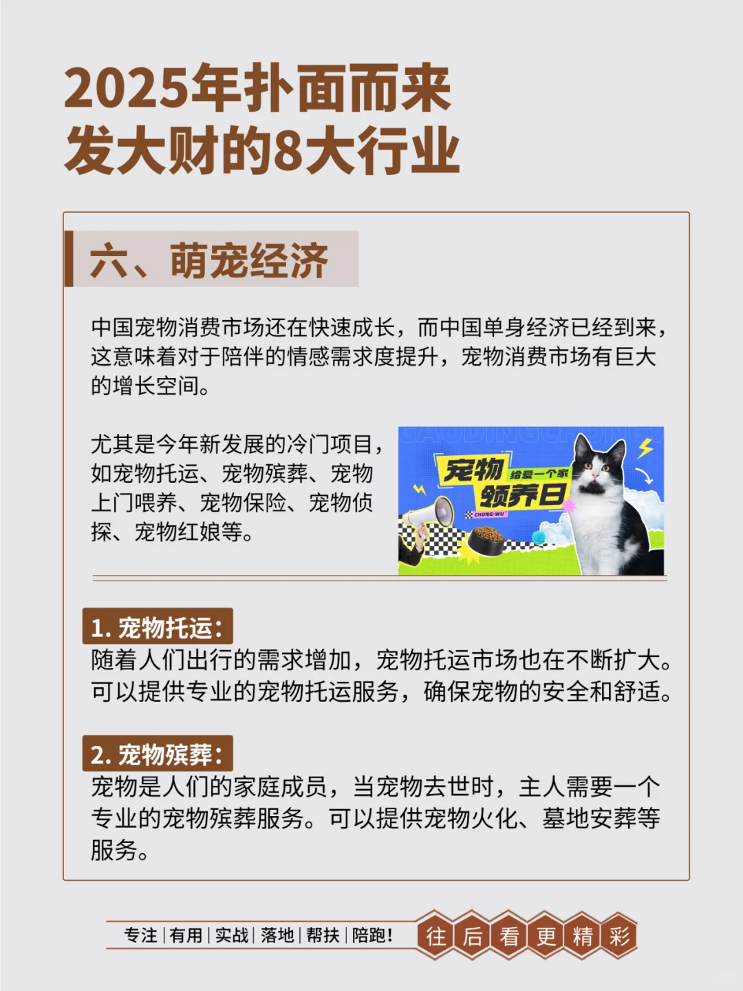 2025年容易发大财的8大行业