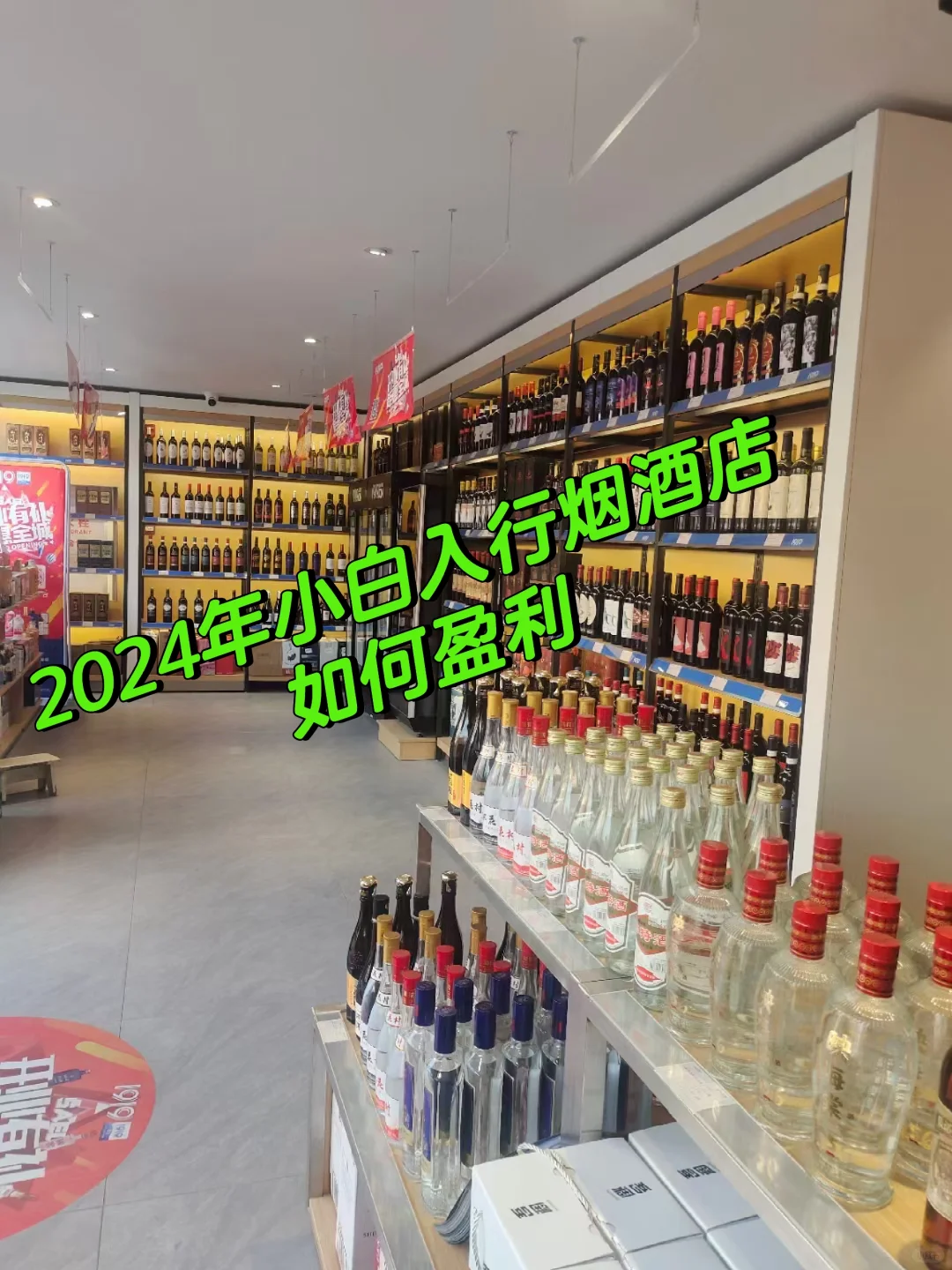 如何开好烟酒店，免走弯路5招搞定