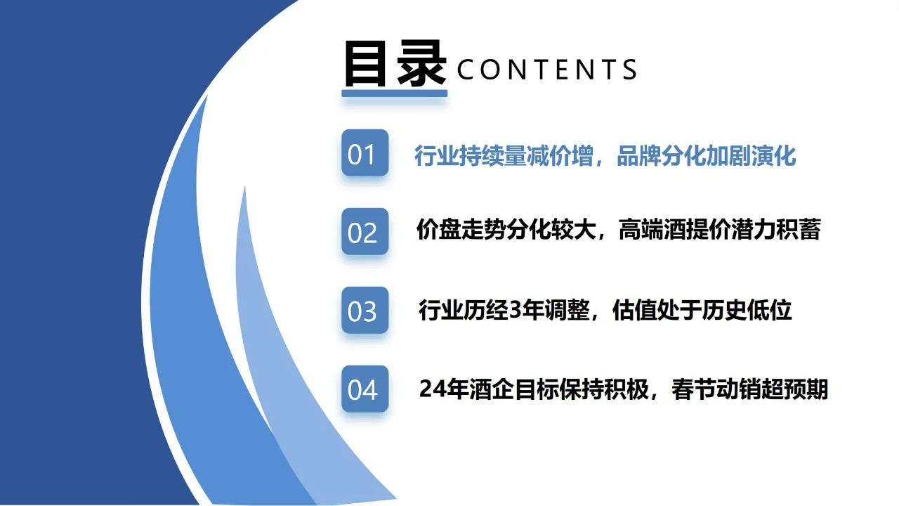 行业报告 | 白酒业 K 型复苏下的格局剖析