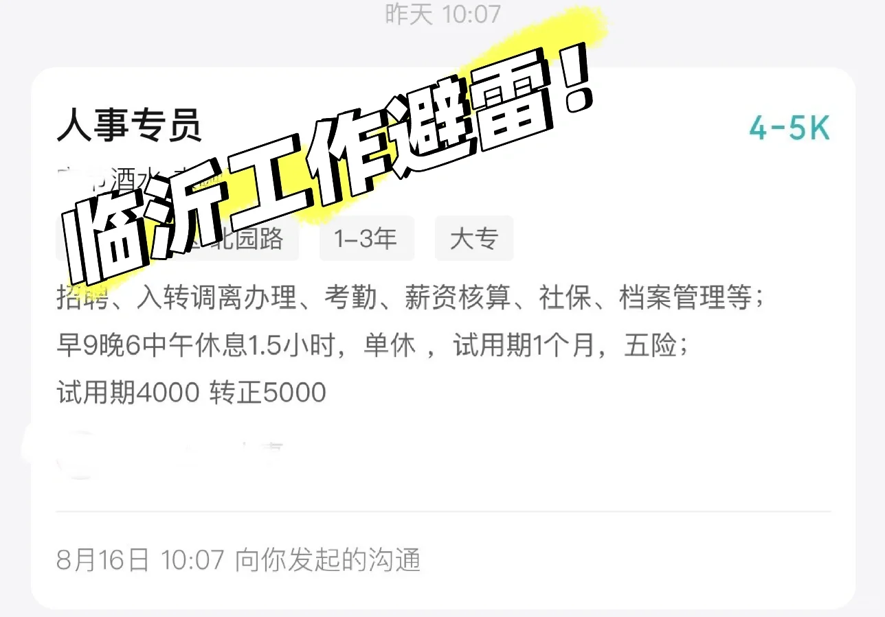 临沂某酒水直播电商公司避雷（左滑图二）