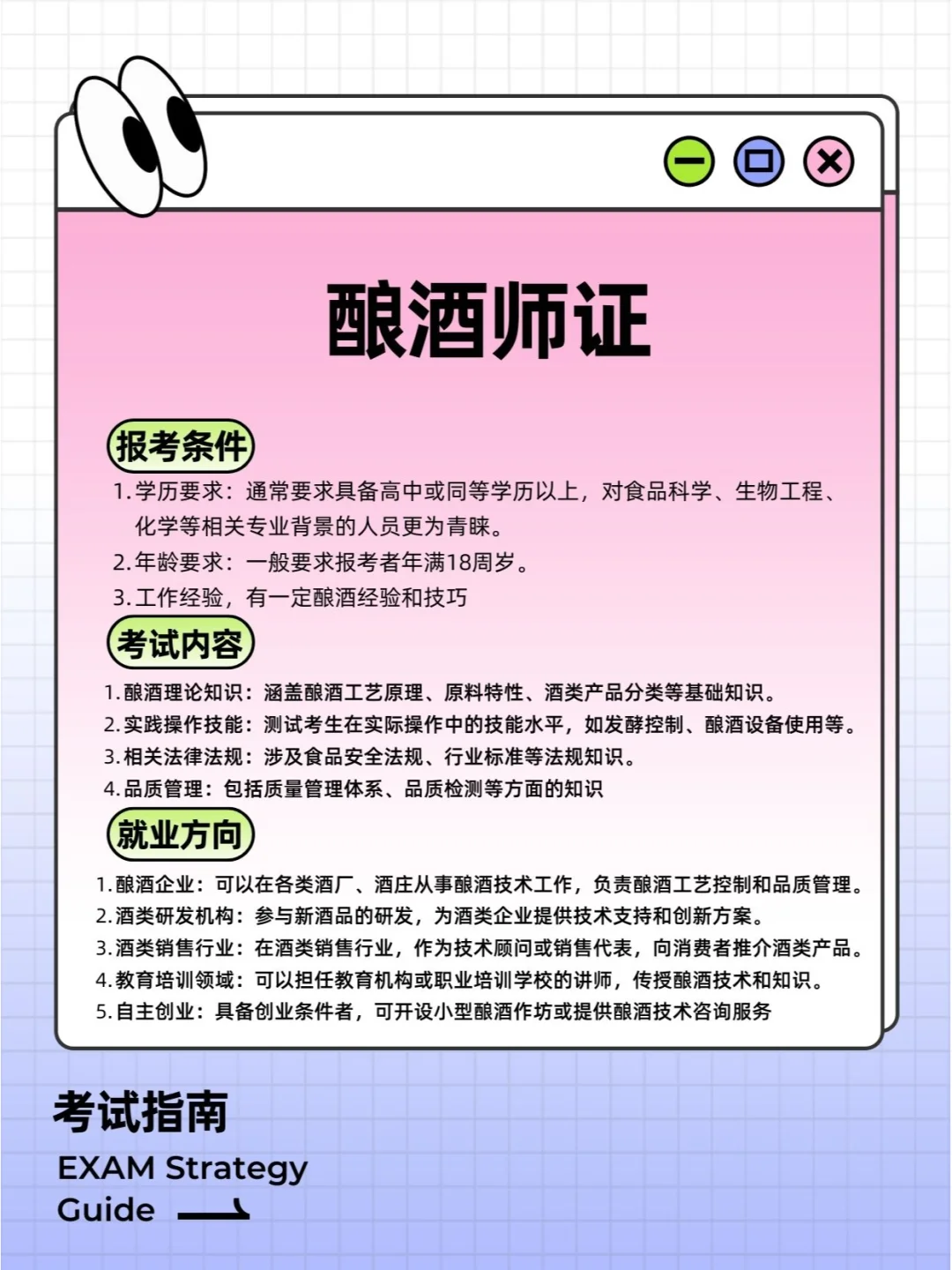 新手报考酿酒师证，看这里不踩雷！