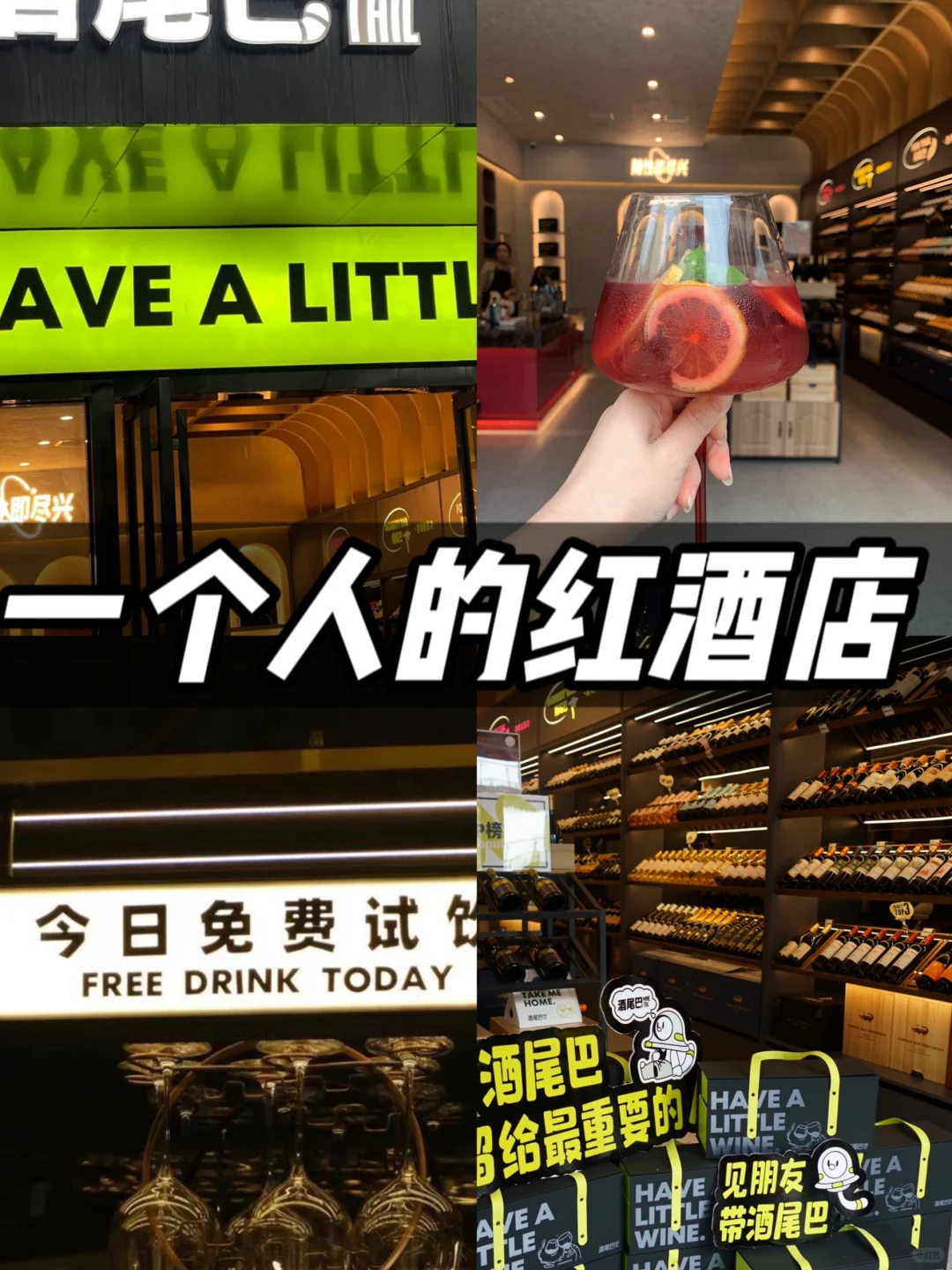 红酒现在到底能不能做？