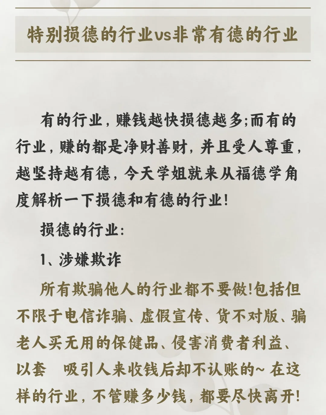 特别损德的行业vs非常有德的行业