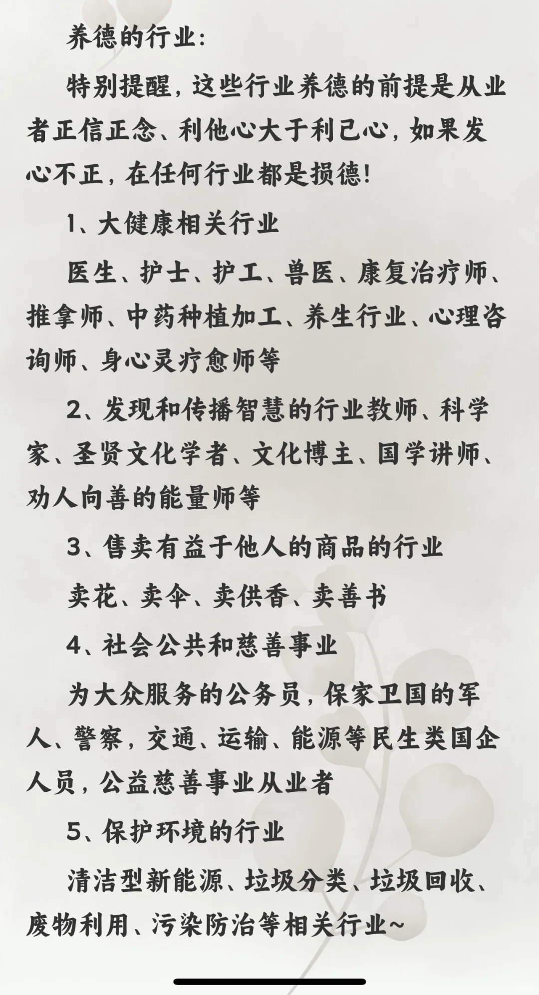 特别损德的行业vs非常有德的行业