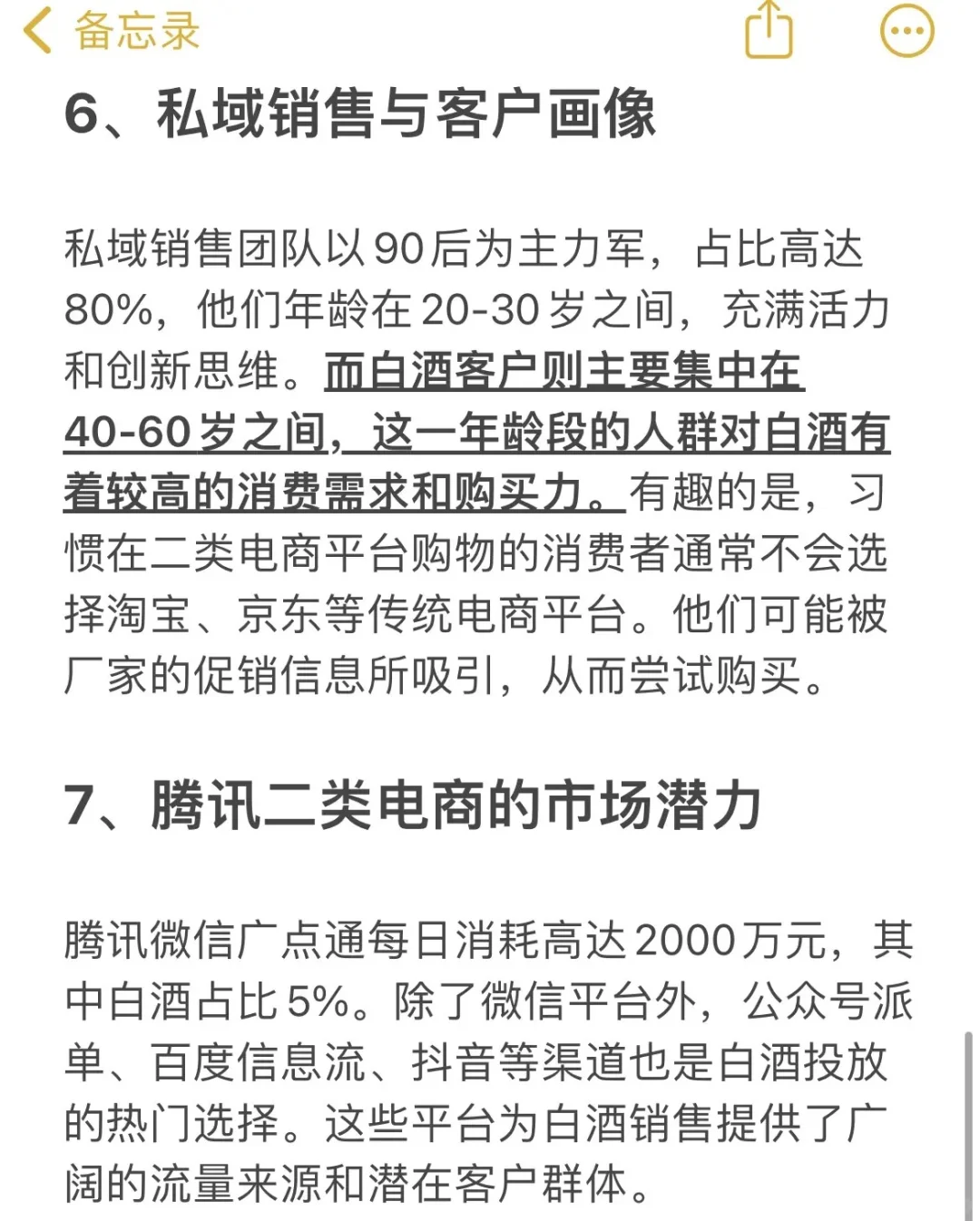 白酒私域年营收3亿+的秘诀