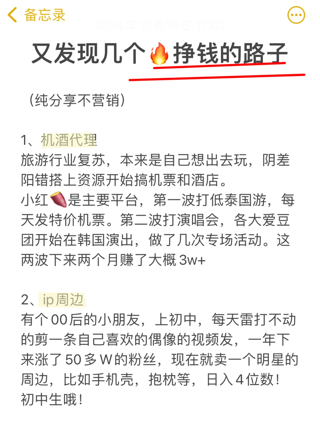 发现了几个挣?的路子?