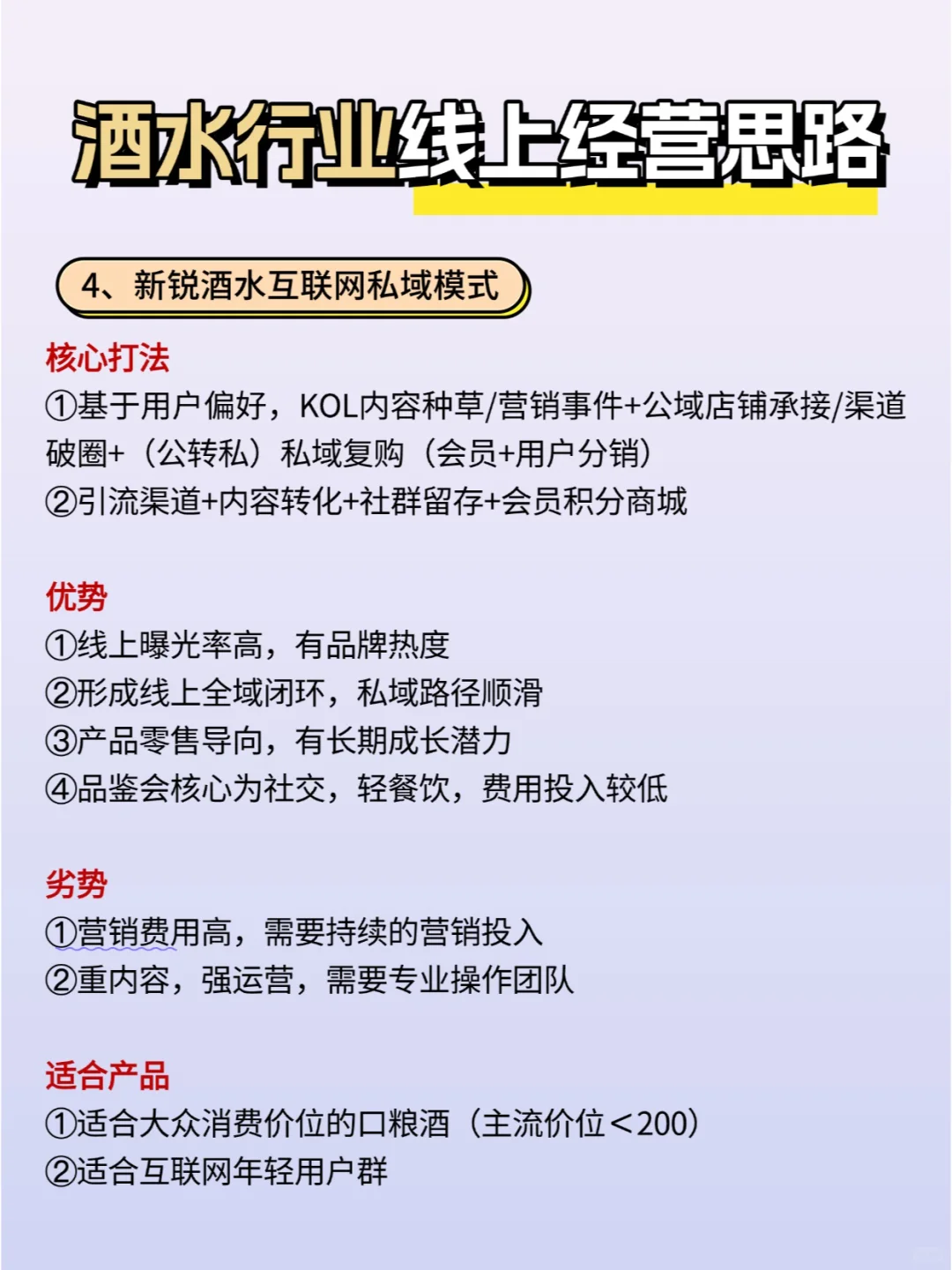 生意不好做？5个酒水行业线上经营思路?