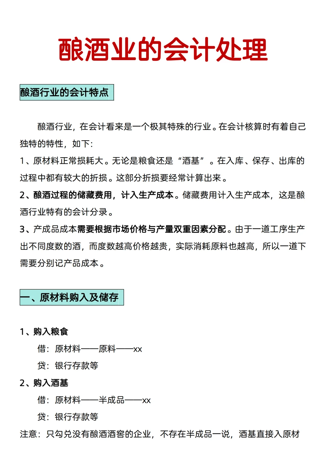 酿酒业的账务处理