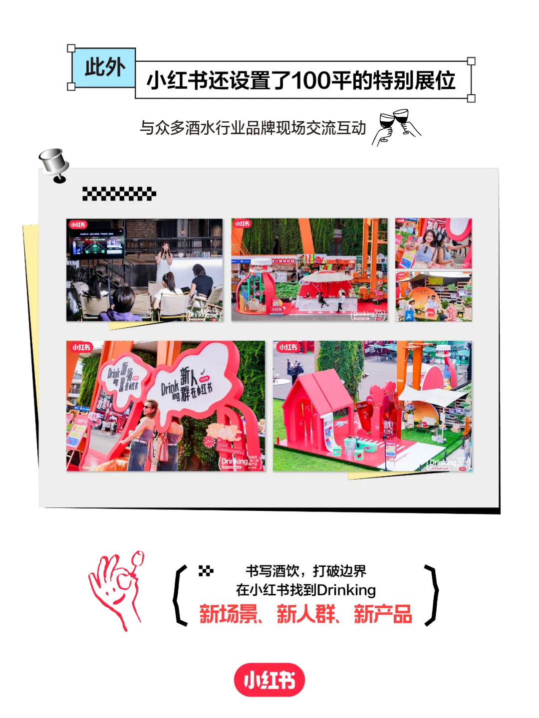 酒饮商家在小红书找到Drinking【新场景】！