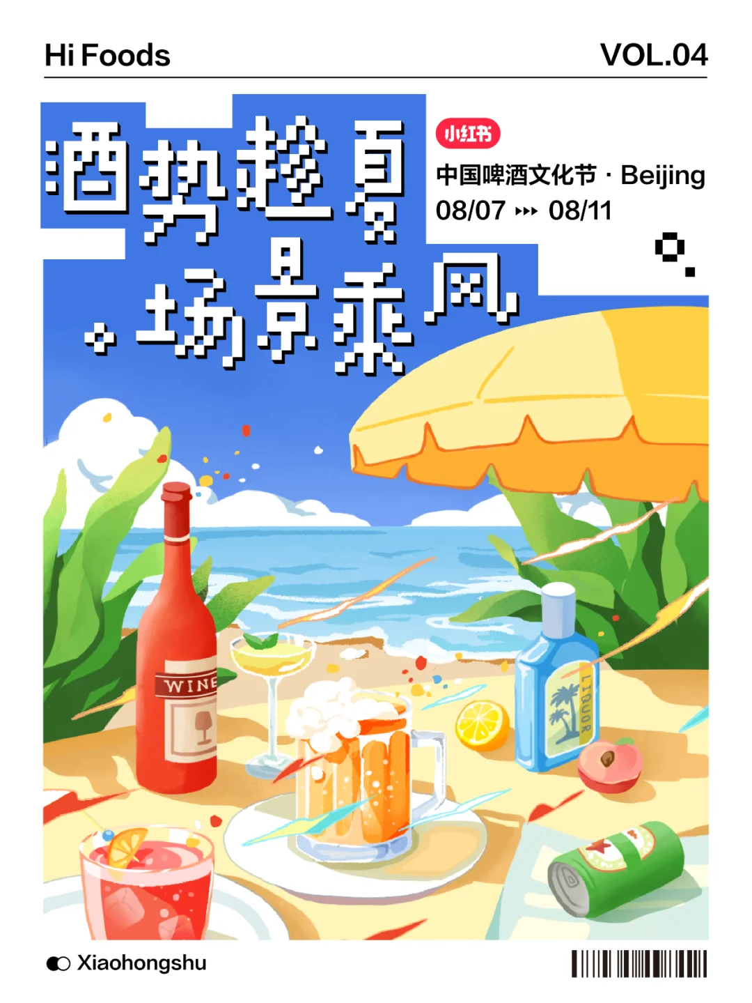 酒饮商家在小红书找到Drinking【新场景】！