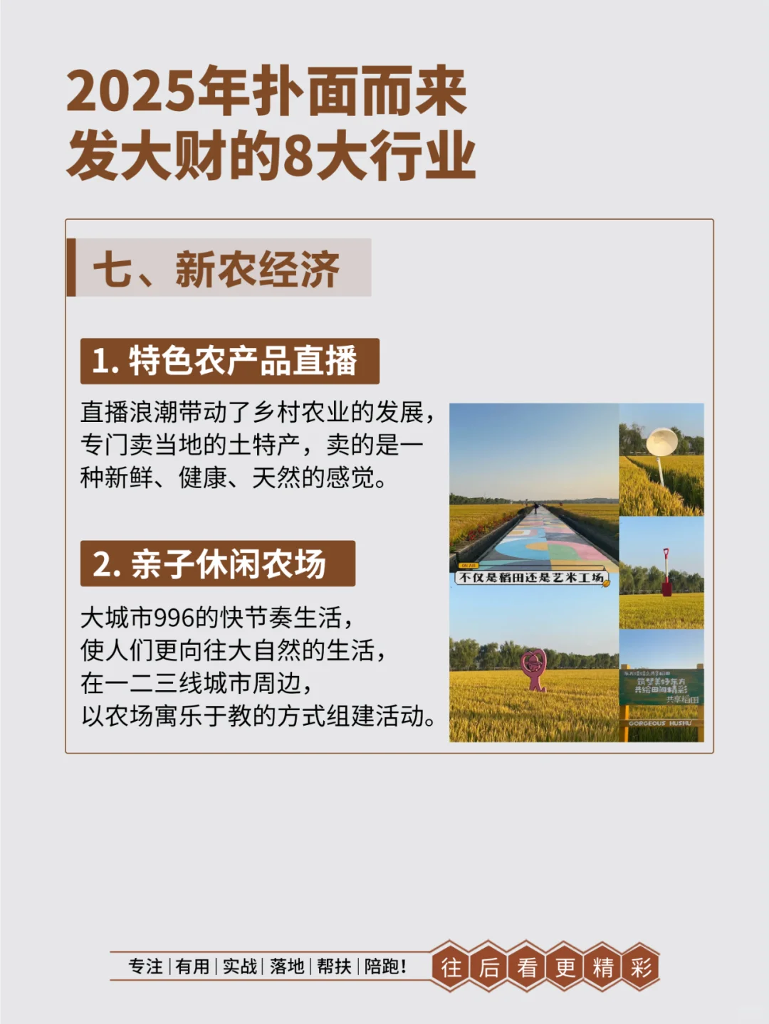 2025年容易发大财的8大行业