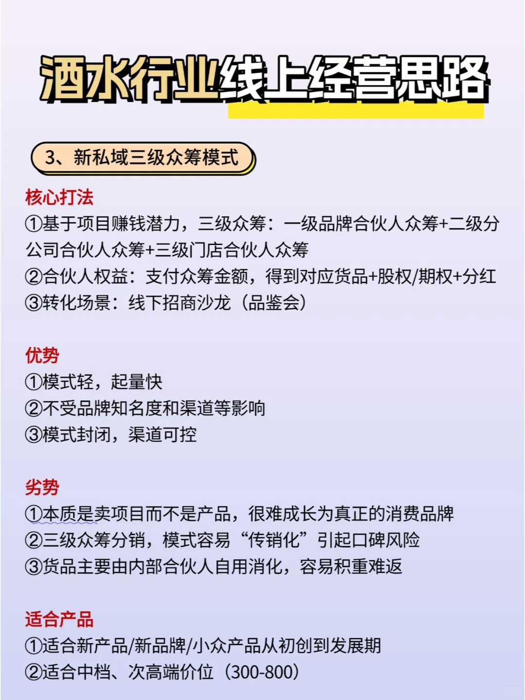 生意不好做？5个酒水行业线上经营思路?
