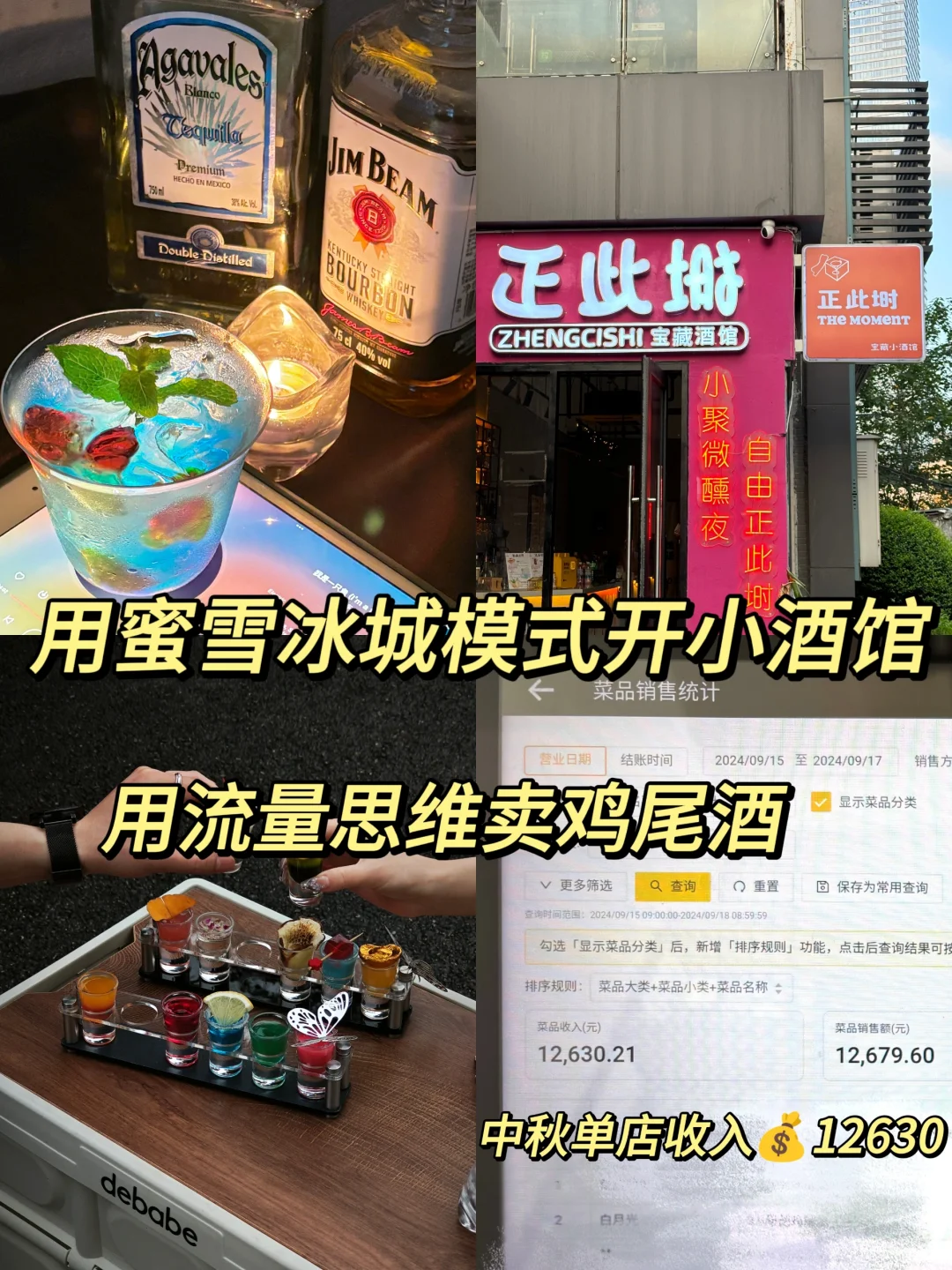 女生裸辞创业3个?️回本，酒馆品牌打造