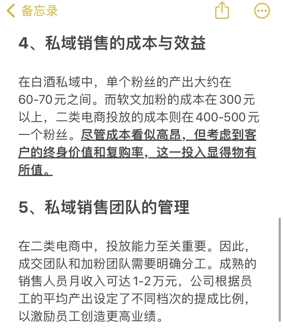 白酒私域年营收3亿+的秘诀