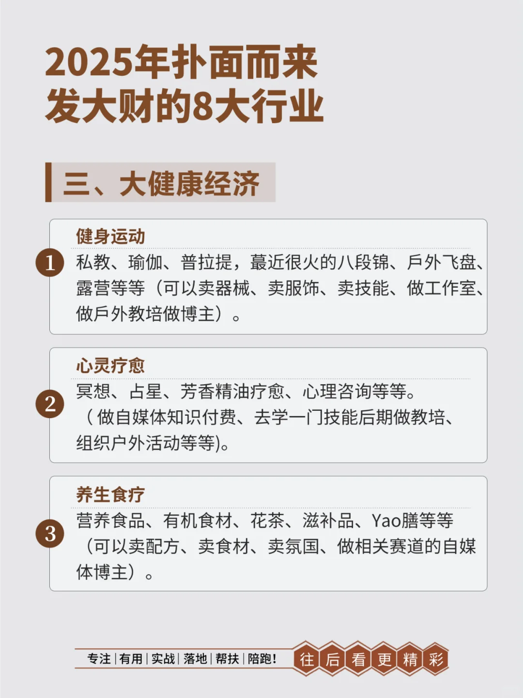 2025年容易发大财的8大行业
