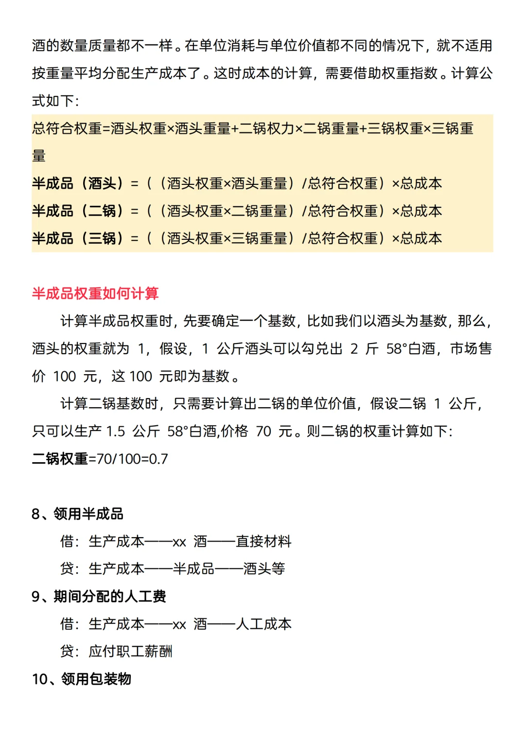 酿酒业的账务处理