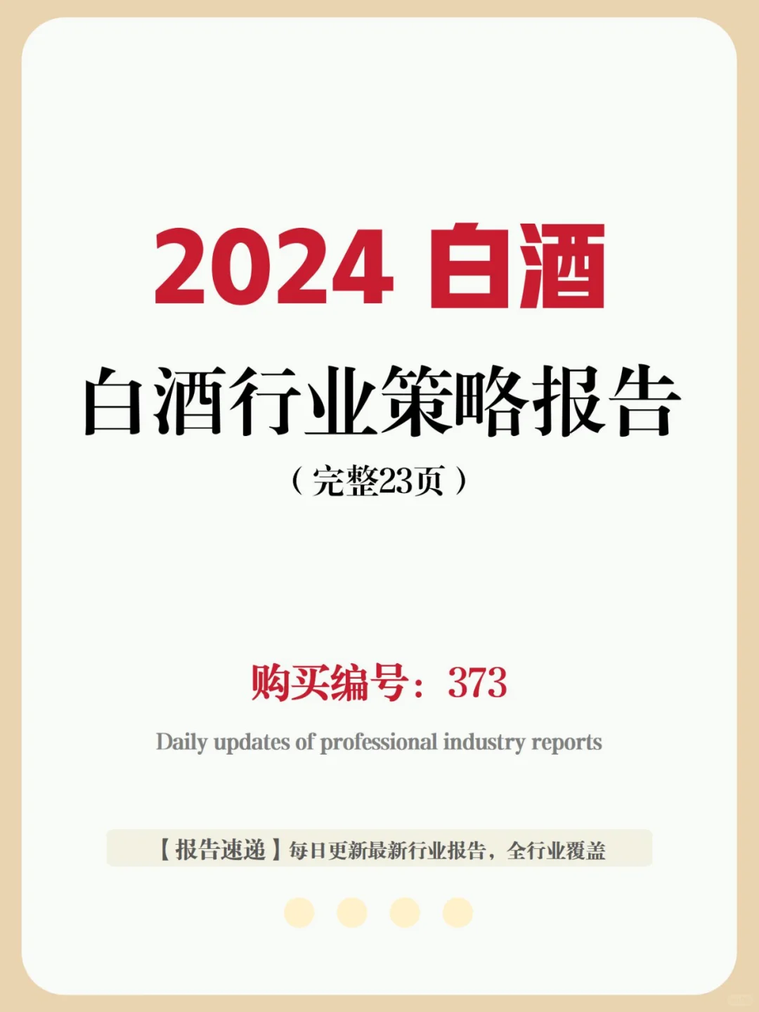 行业报告 | 白酒业 K 型复苏下的格局剖析