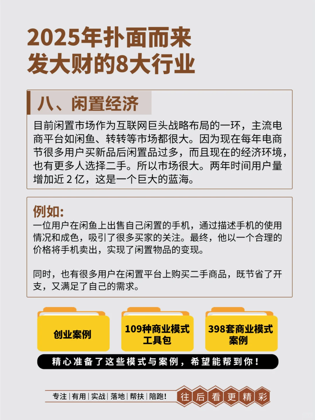 2025年容易发大财的8大行业