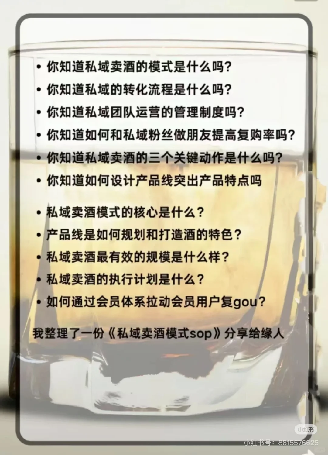 私域卖酒五个月做了800万