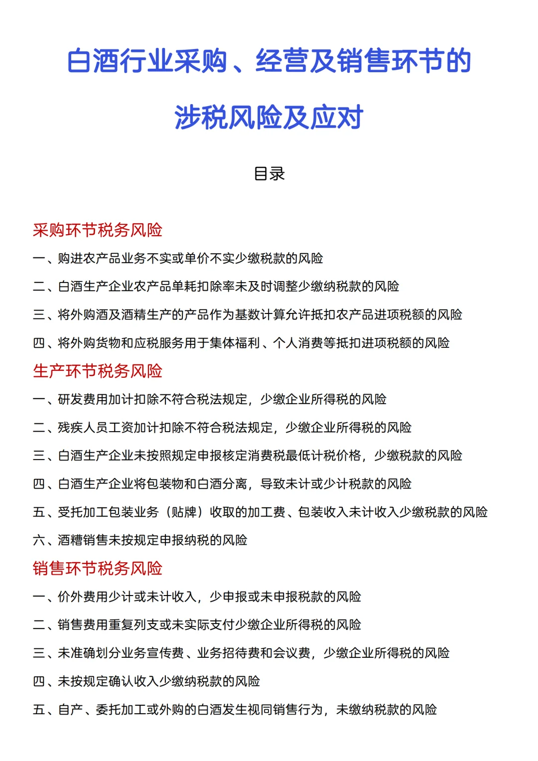 酿酒业的账务处理