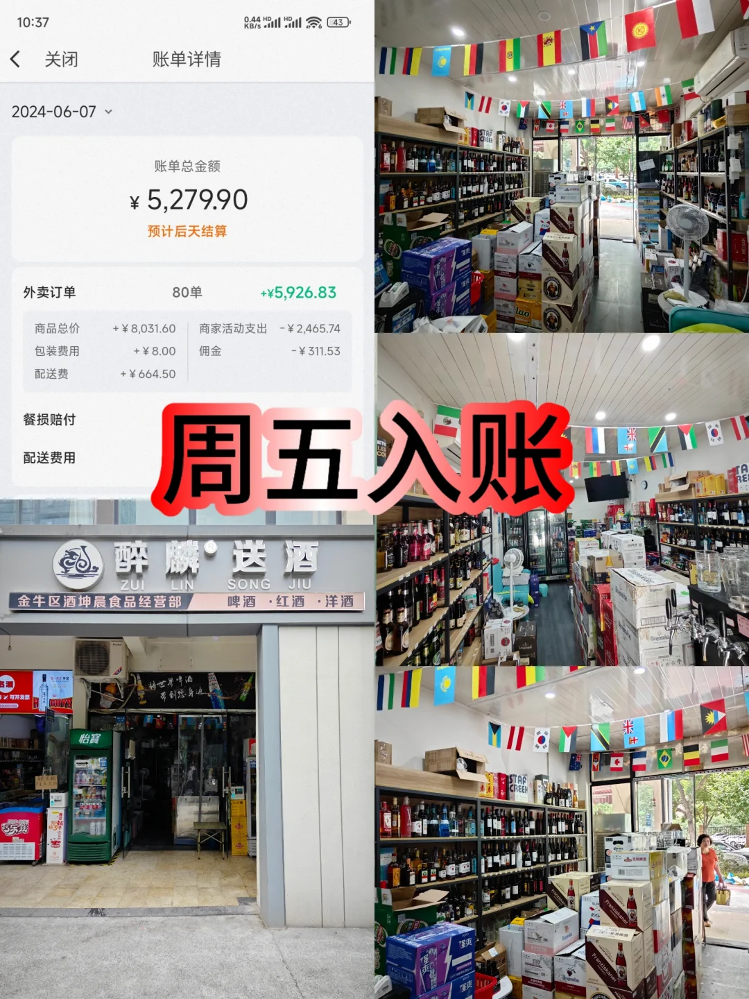 成都｜手把手教你开一家线上酒水店