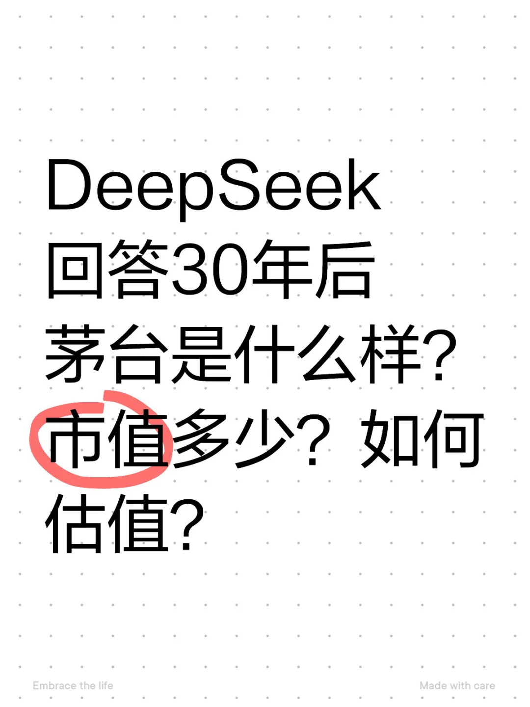 DeepSeek回答30年后茅台是什么样?