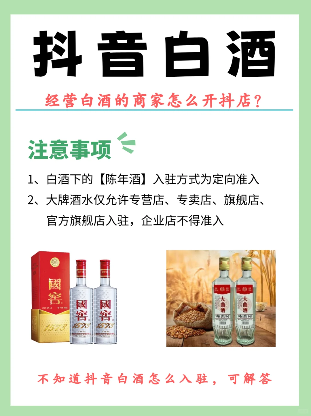 白酒商家必看❗抖音白酒怎么开店❓