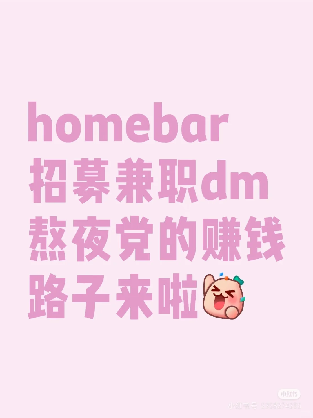 郑州homeber！！熬夜党的福音