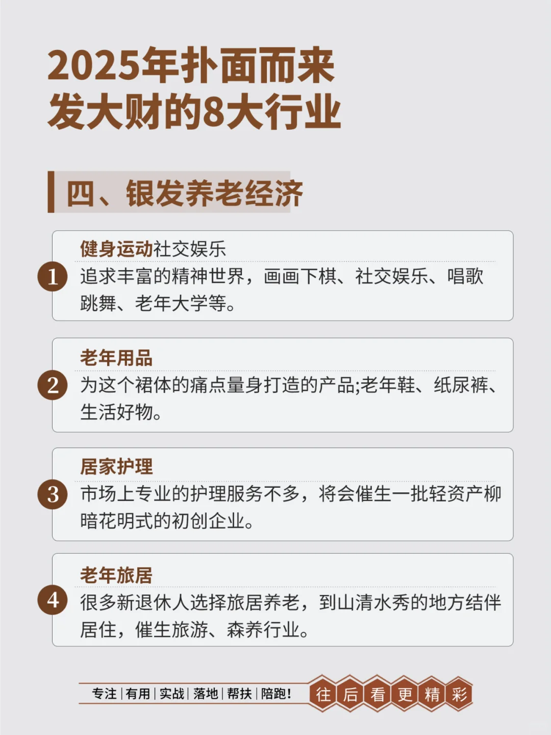2025年容易发大财的8大行业